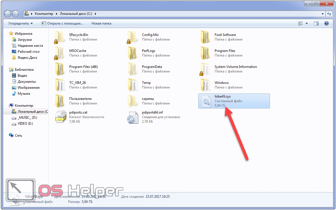 Скачать файл hiberfil sys на windows 7