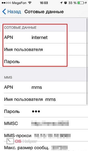 APN на iOS