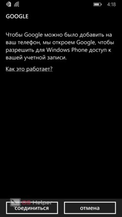 Синхронизация Android и Windows Phone