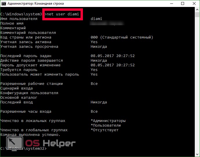 Ввод команды net user с ником