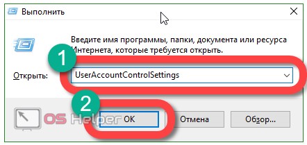 Запуск инструмент контроля учетных записей через утилиту Выполнить