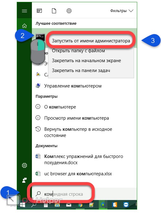 Запуск командной строки от имени администратора