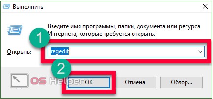 Запуск редактора реестра через утилиту Выполнить