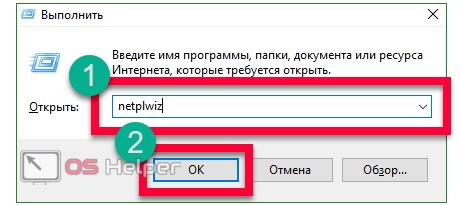 Запуск netplwiz