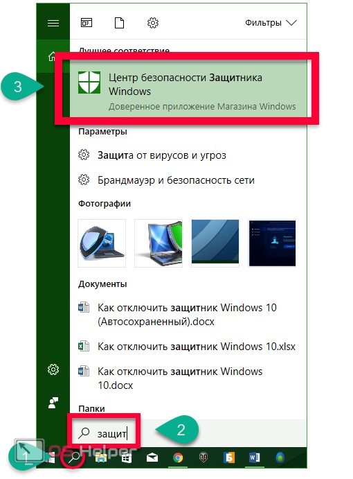 Отключить центр обеспечения безопасности windows