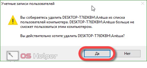 Предупреждение перед окончательным удалением пользователя