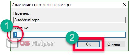 Смена значения системного ключа проверки пароля