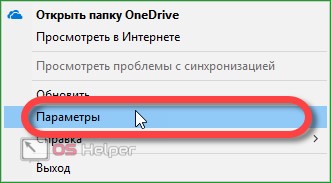 Параметры OneDrive