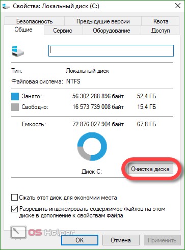Стандартная очистка диска Windows