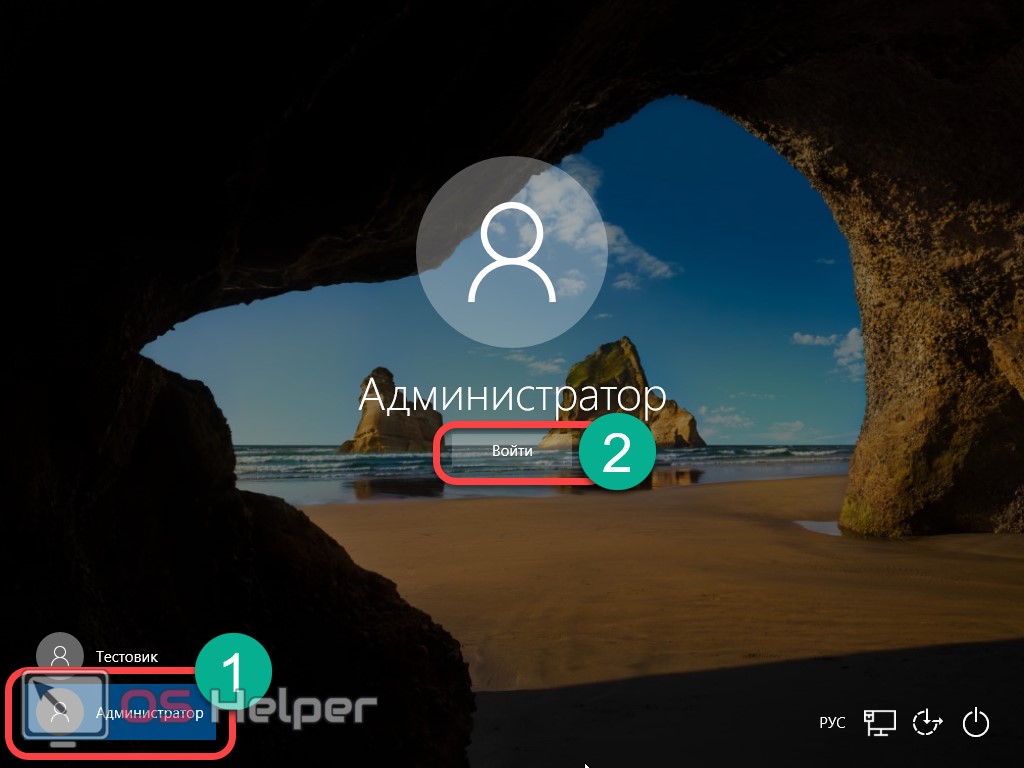 Вход под именем администратора