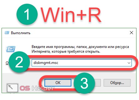 Запуск редактора дисков через Выполнить