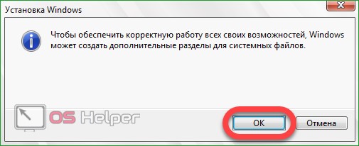 Предупреждение о создании дополнительных разделов