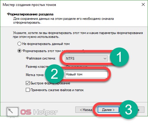 Файловая система и название тома