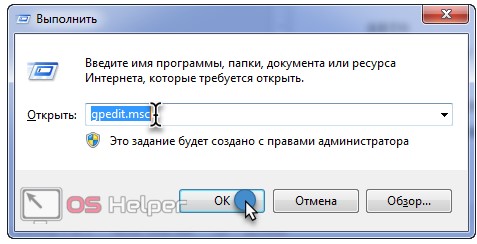  Вызов редактора групповой политики