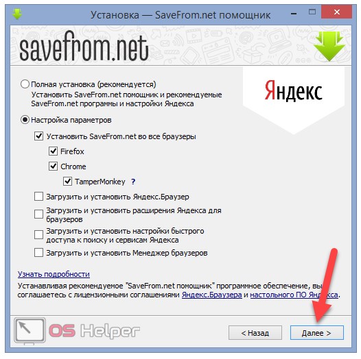 Savefrom Старая версия. Savefrom net Chrome. Savefrom Helper.