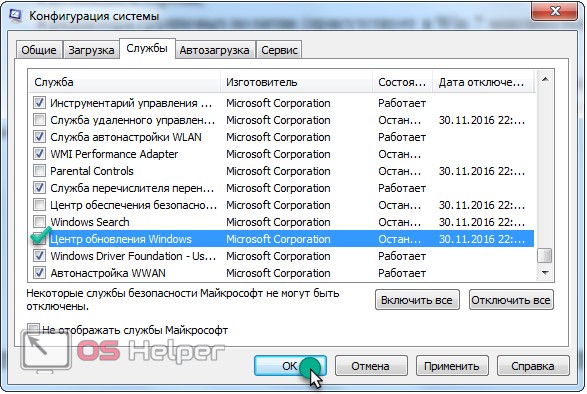 https://os-helper.ru/wp-content/uploads/2017/09/Отключение-службы-Центра-обновления.png