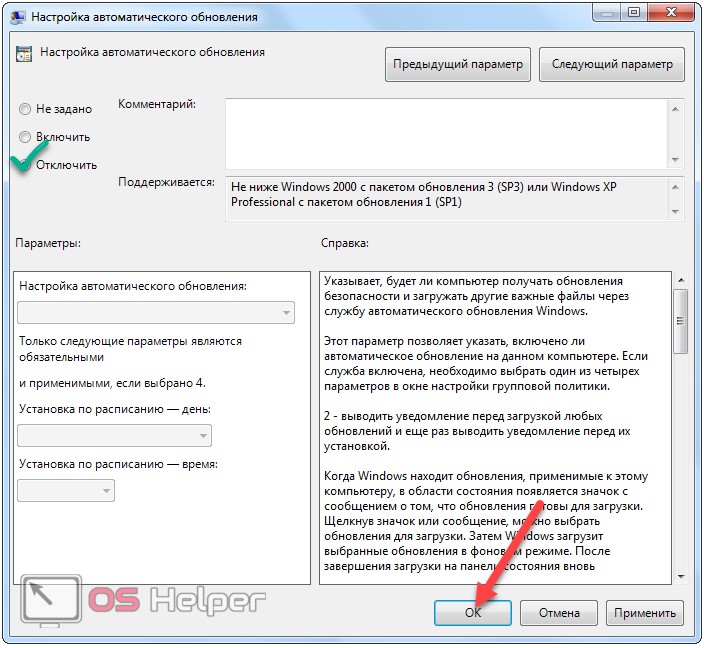 Обновление не применимо к этому компьютеру. Запрашивать об обновлении автоматический связей. Как включить автоматическое обновление. Как отключить обновления виндовс 7 на компьютере. Включать автоматически.