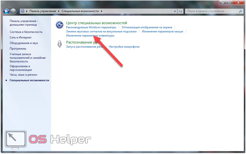 https://os-helper.ru/wp-content/uploads/2017/09/5-Изменение-параметров-клавиатуры.png