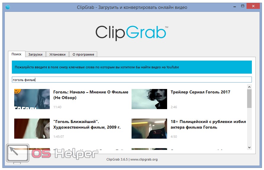 Поиск в программе ClipGrab