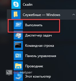 «Выполнить»