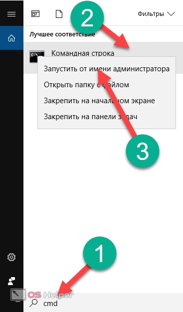 «Запустить от имени администратора»