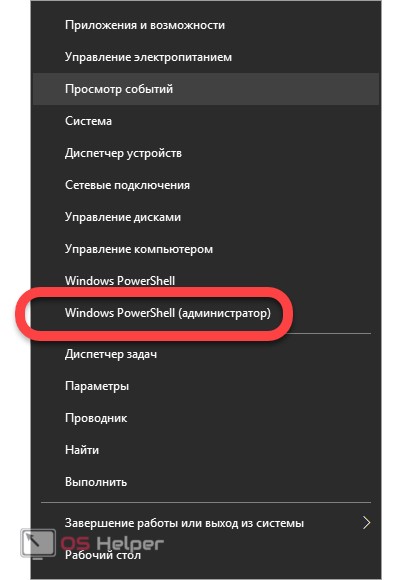 Запуск Power Shell от имени администратора