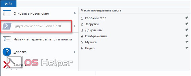 Запустить Windows PowerShell