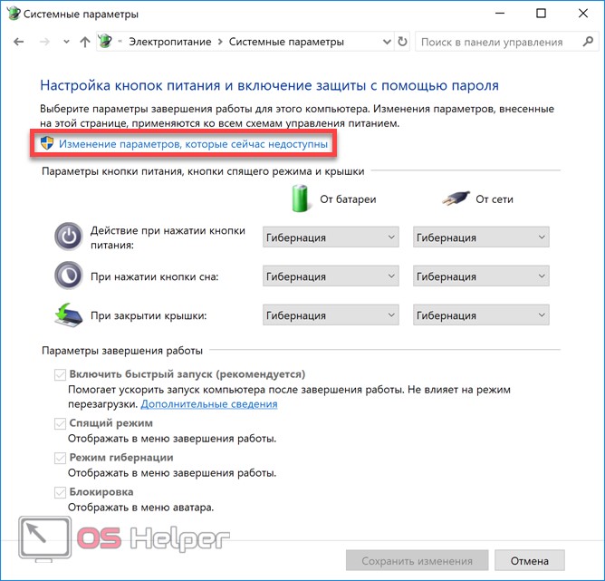 Что такое гибернация в ноутбуке. Убрать гибернацию Windows 10. Как отключить быстрый запуск в Windows 10. Изменение параметров станции. Отключить гибернацию Windows 10.
