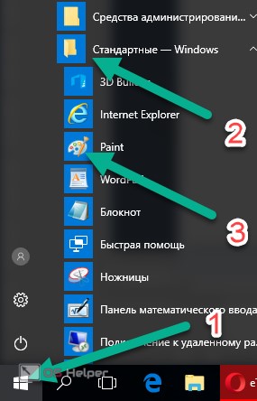 Стандартные Windows