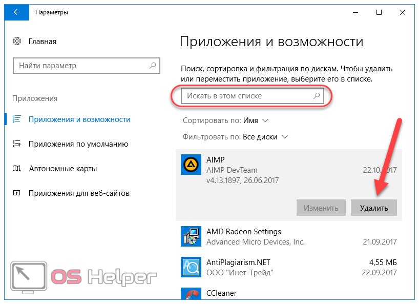 Как удалить удаленные приложения windows 10. Приложение не удаляется из приложения и возможности. Почему не могу удалить приложение на виндовс 10. Где находится пункт приложения и возможности. Почему в виндовс 10 я не могу удалить приложение.