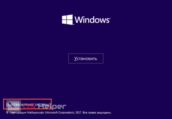 Восстановление системы