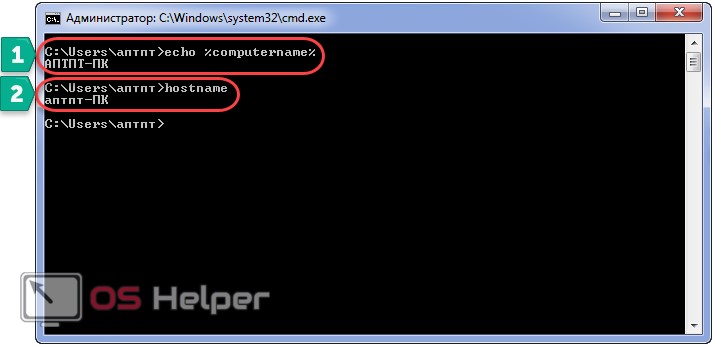Просмотр имени ПК через командную строку