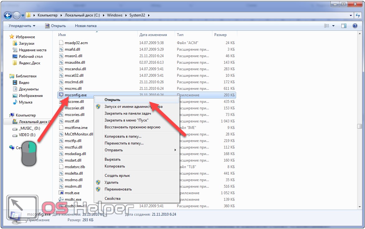 Запуск утилиты msconfig