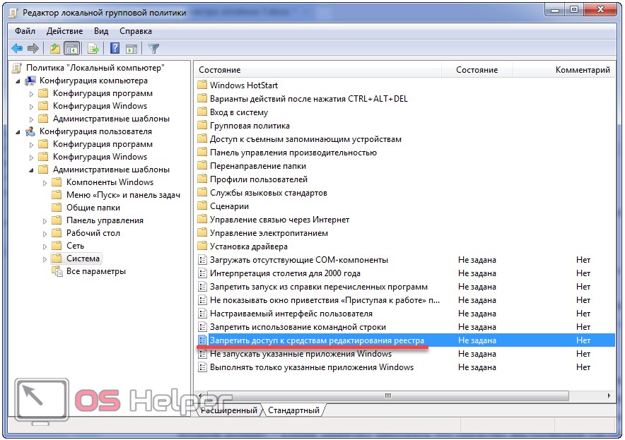 Редактор реестра Windows 7. Редактор реестра Windows 7 как открыть. Запуск редактора реестра в Windows 7. Где находится реестр в Windows 7.