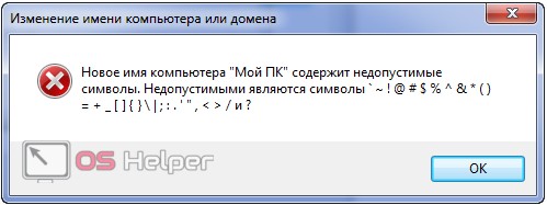 Недопустимое название ПК