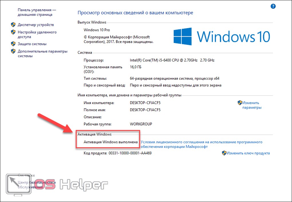 ключ активации Windows 10 лицензионный ключ