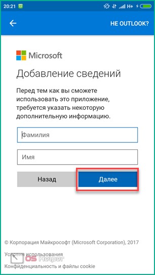 Ввод данных от Outlook