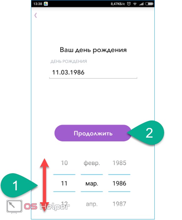 Ввод даты рождения