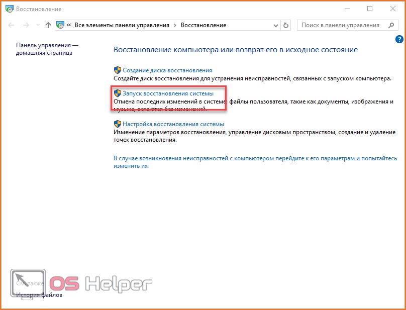 Запуск восстановления системы