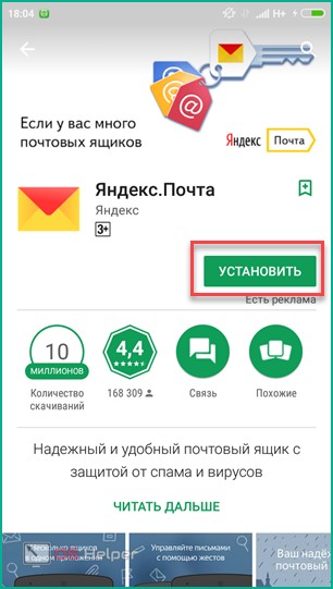 Кнопка Установить