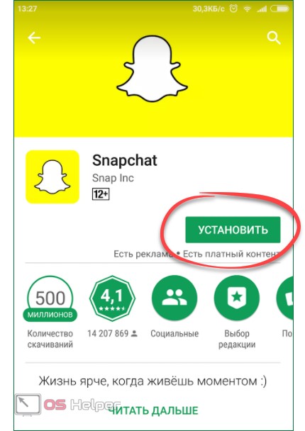 Настроить снапчат. Snapchat что это как пользоваться. Корзина в снапчате. Код снапчата. Где в снапчате карты.