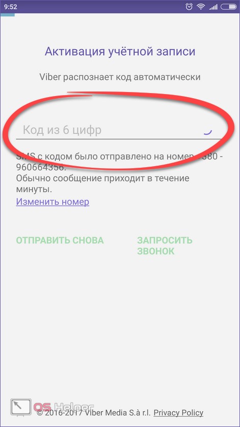 Код вайбер. Код от вайбера. Код из 6 цифр в вайбере. Пароль на вайбер. Какой пароль от вайбера.