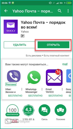 Открыть Yahoo