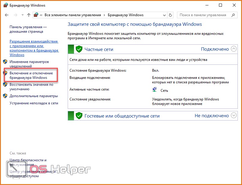 Раздел Включение и отключение брандмауэра Windows