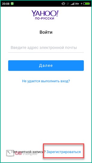 Регистрация в Yahoo