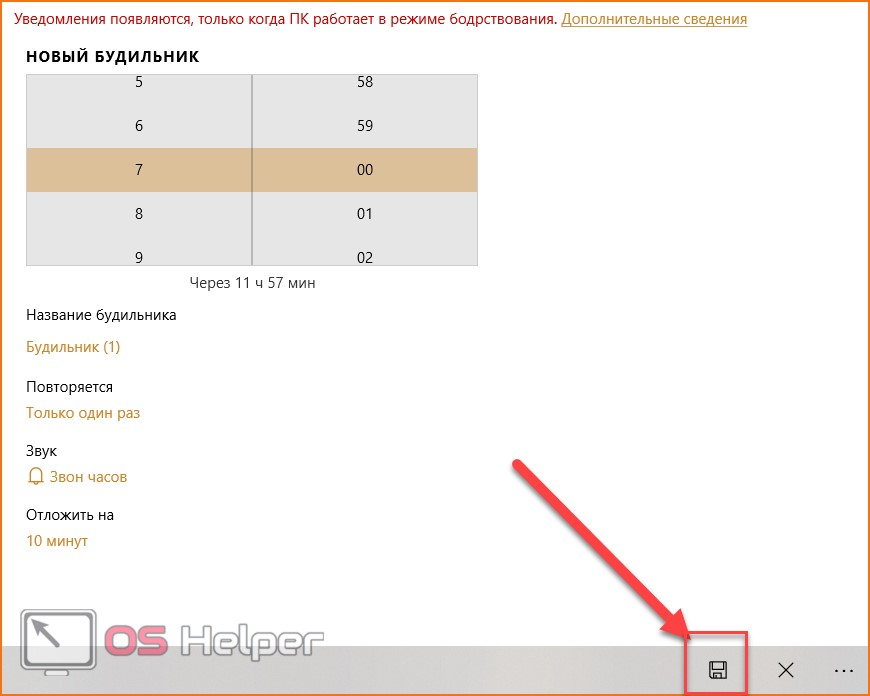 Сохранение будильника
