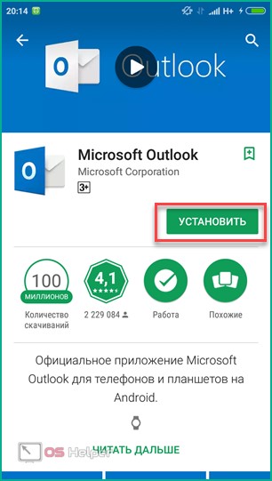 Установка Outlook