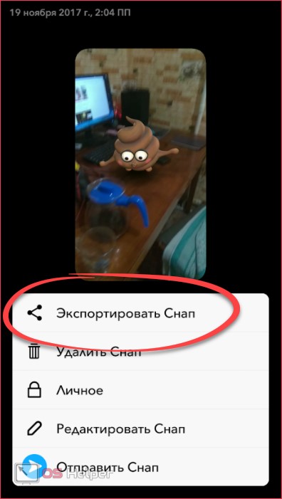 Экспорт снапа