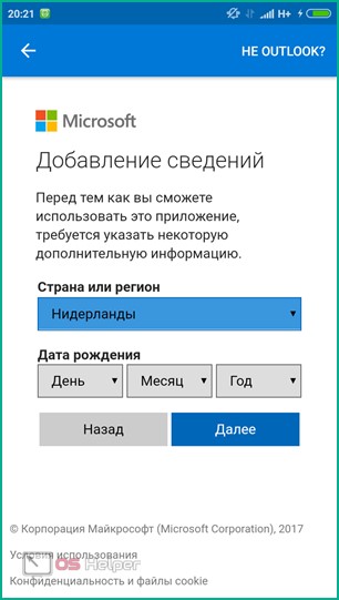 Дата рождения Outlook