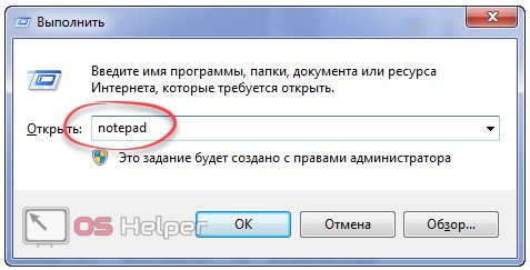 Открываем блокнот